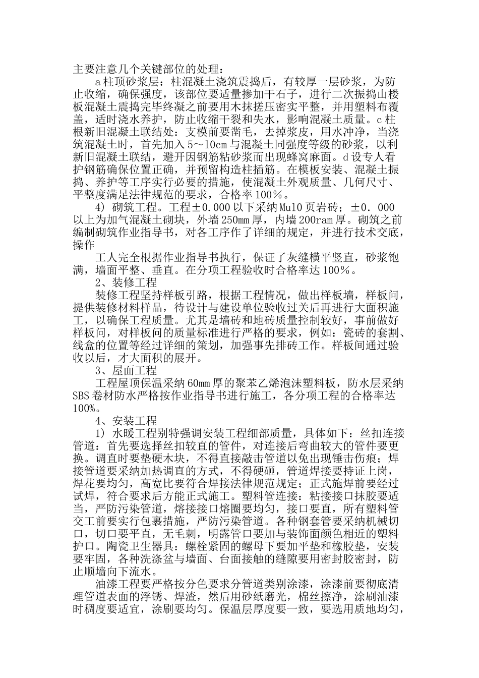初探高层住宅施工技术措施_第2页