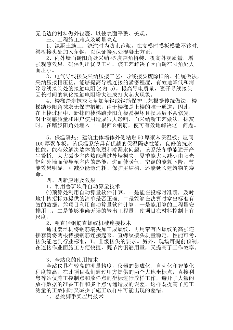 初探高层住宅施工技术措施_第3页