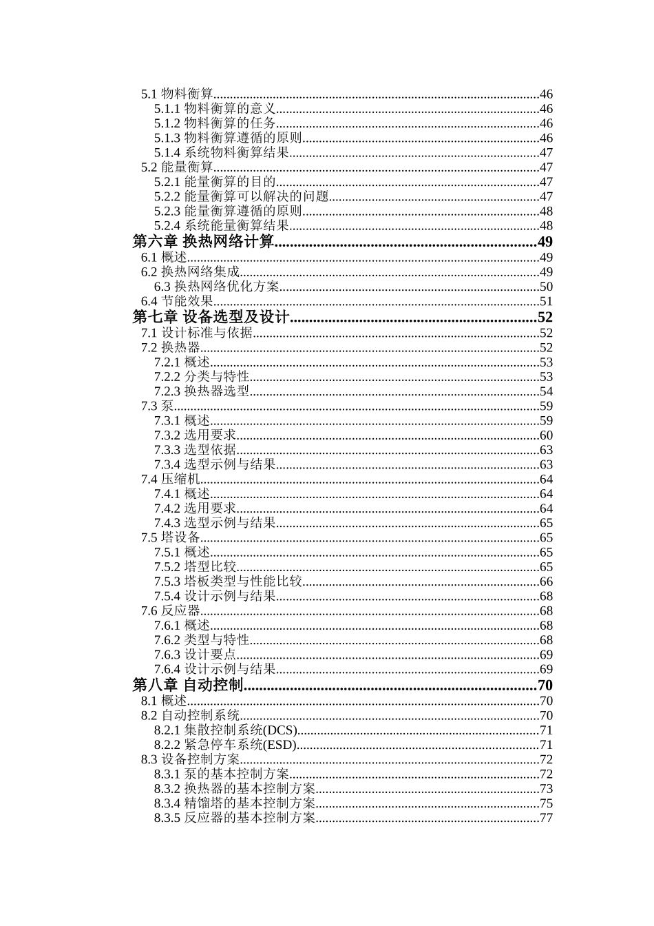 初步设计说明书_第3页