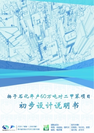 初步设计说明书