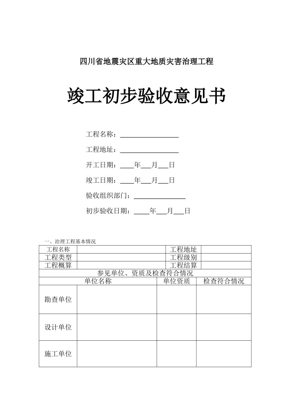 初步验收意见书_第1页