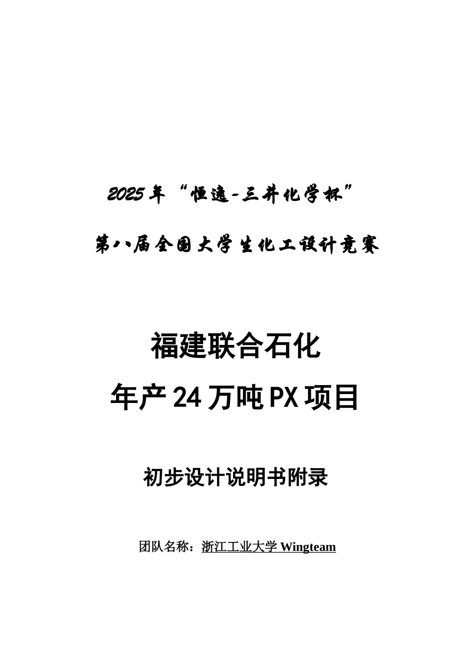 初步设计说明书附录_第2页