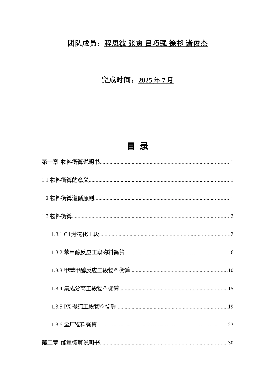 初步设计说明书附录_第3页