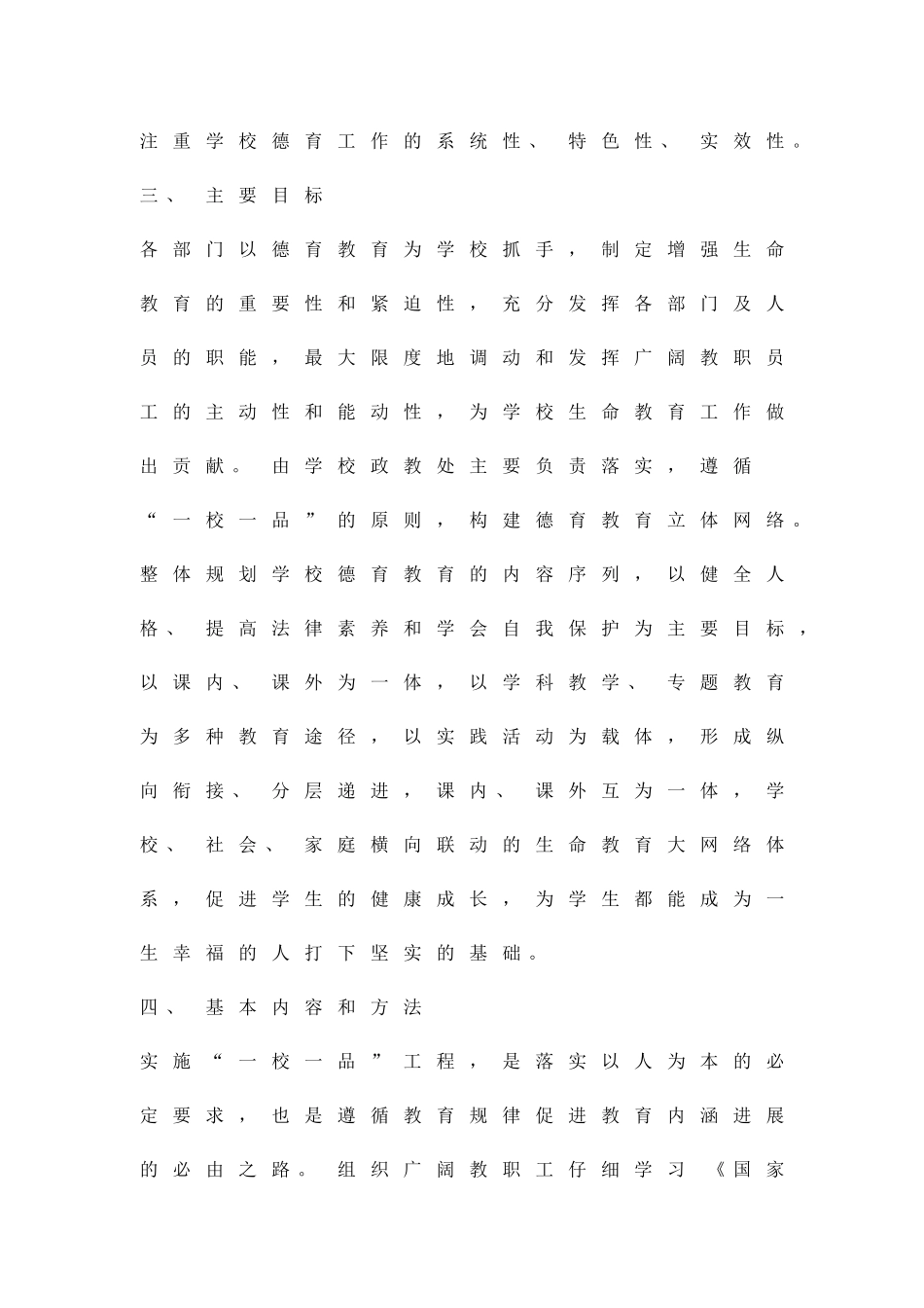 初级中学发展推动实施方案精品策划方案_第2页