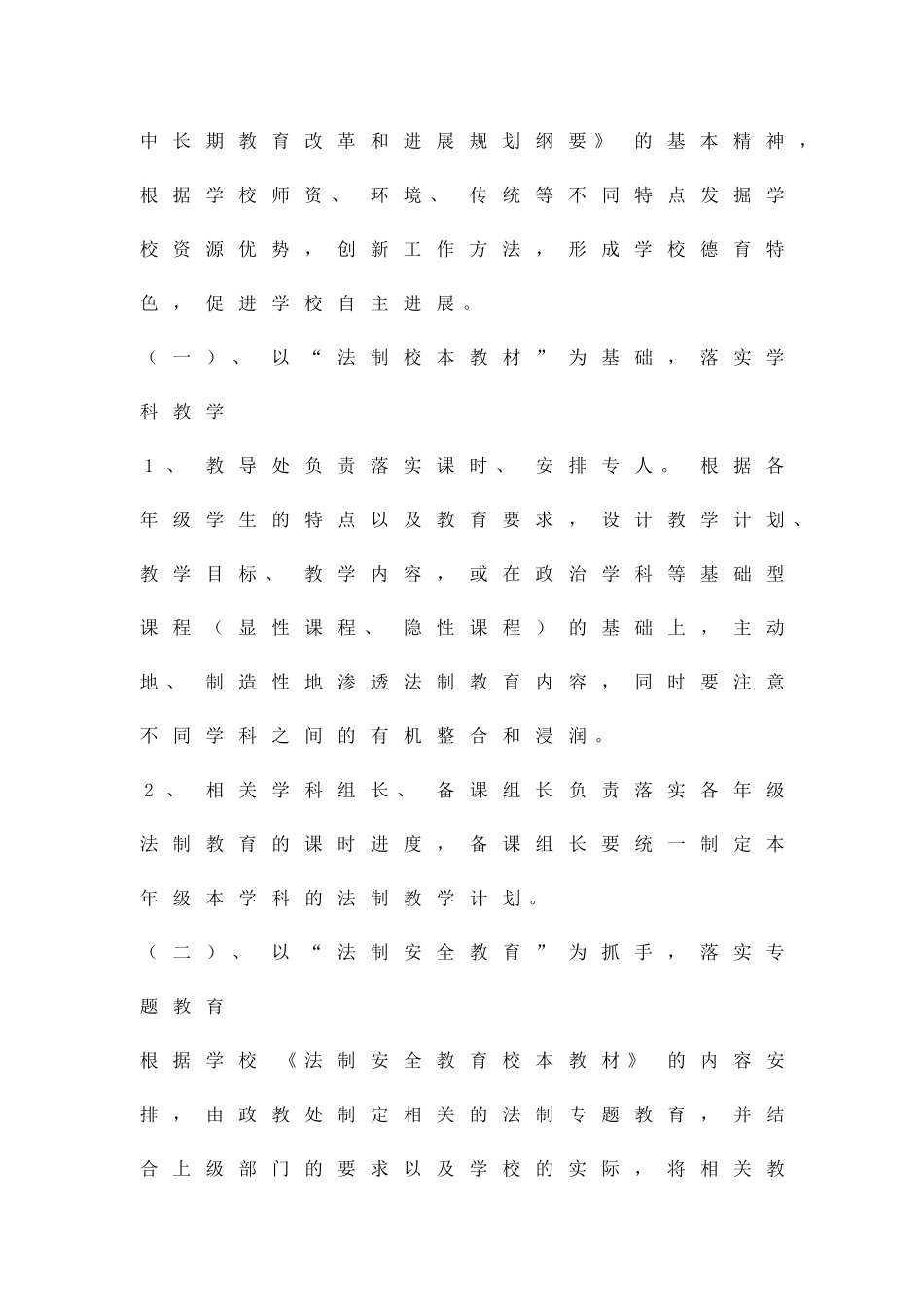 初级中学发展推动实施方案精品策划方案_第3页