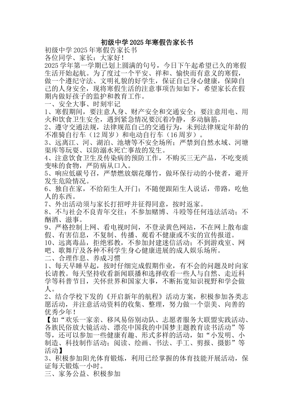 初级中学2025年寒假告家长书_第1页