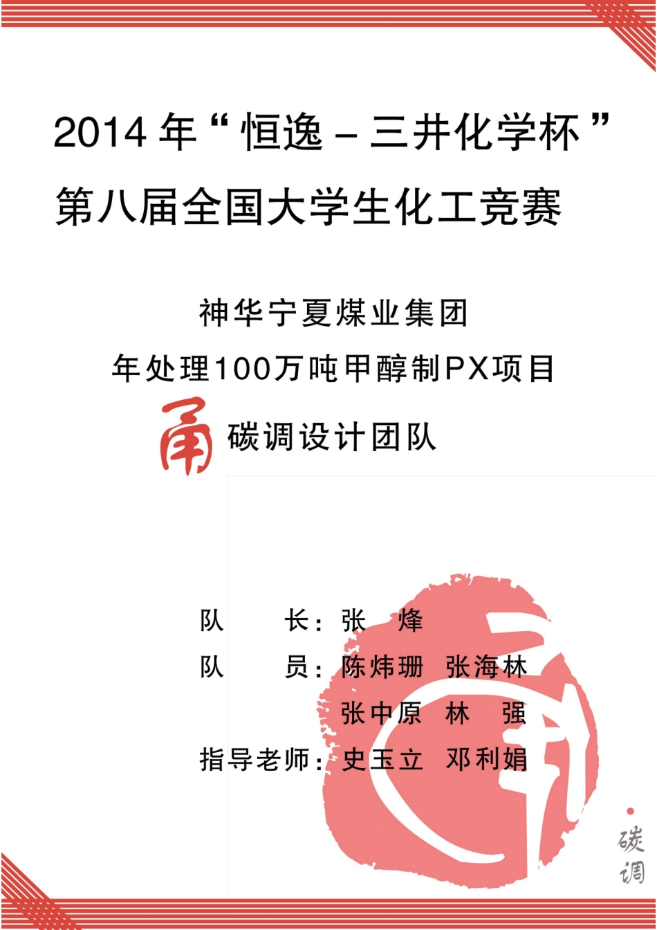 初步设计说明书下_第3页