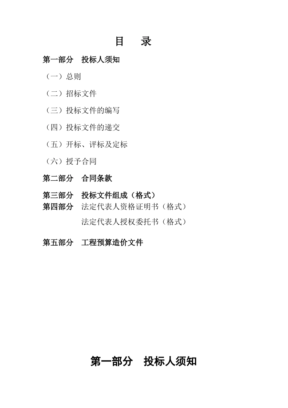 初级中学学生宿舍楼工程施工招标文件_第2页