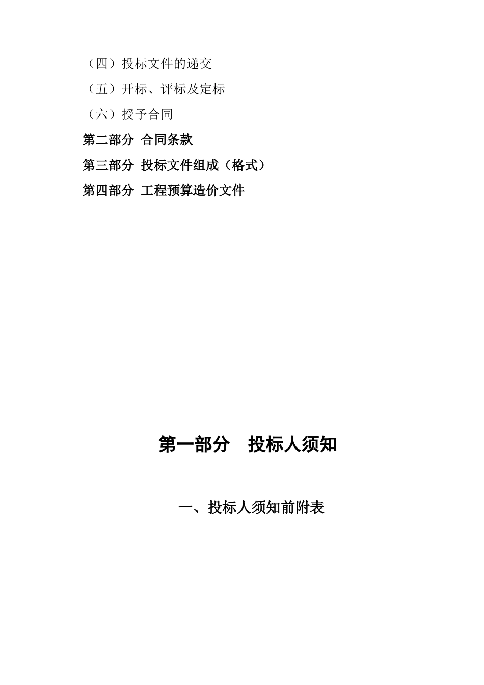 初级中学学生宿舍楼工程招标文件_第2页