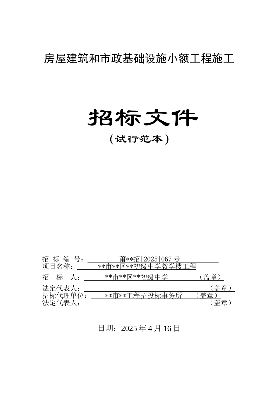 初级中学教学楼工程招标文件_第1页