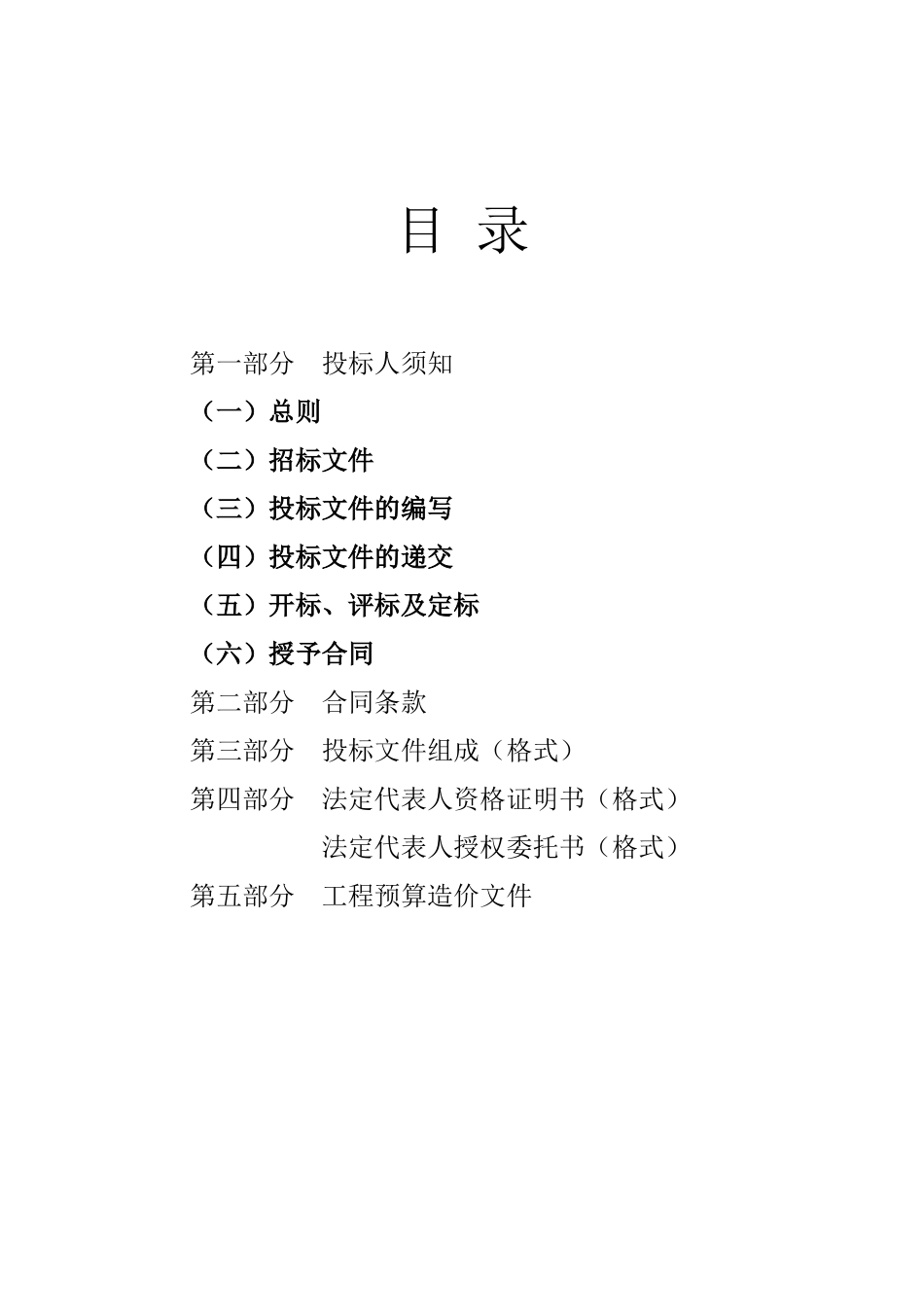 初级中学学生食堂工程施工招标文件_第2页