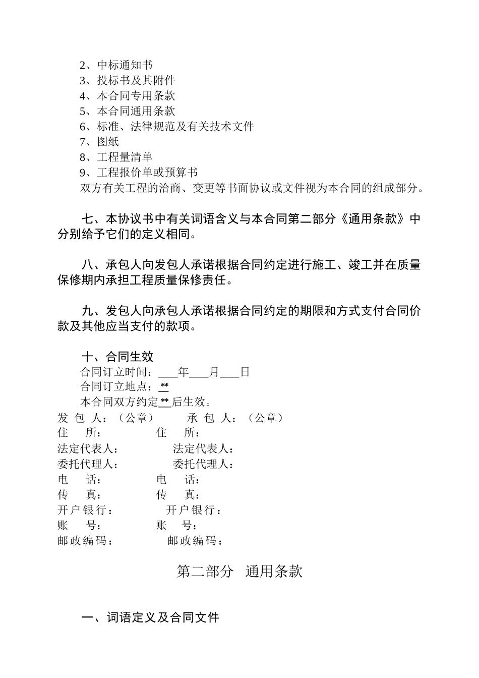 初级中学新校区室外景观工程合同_第2页