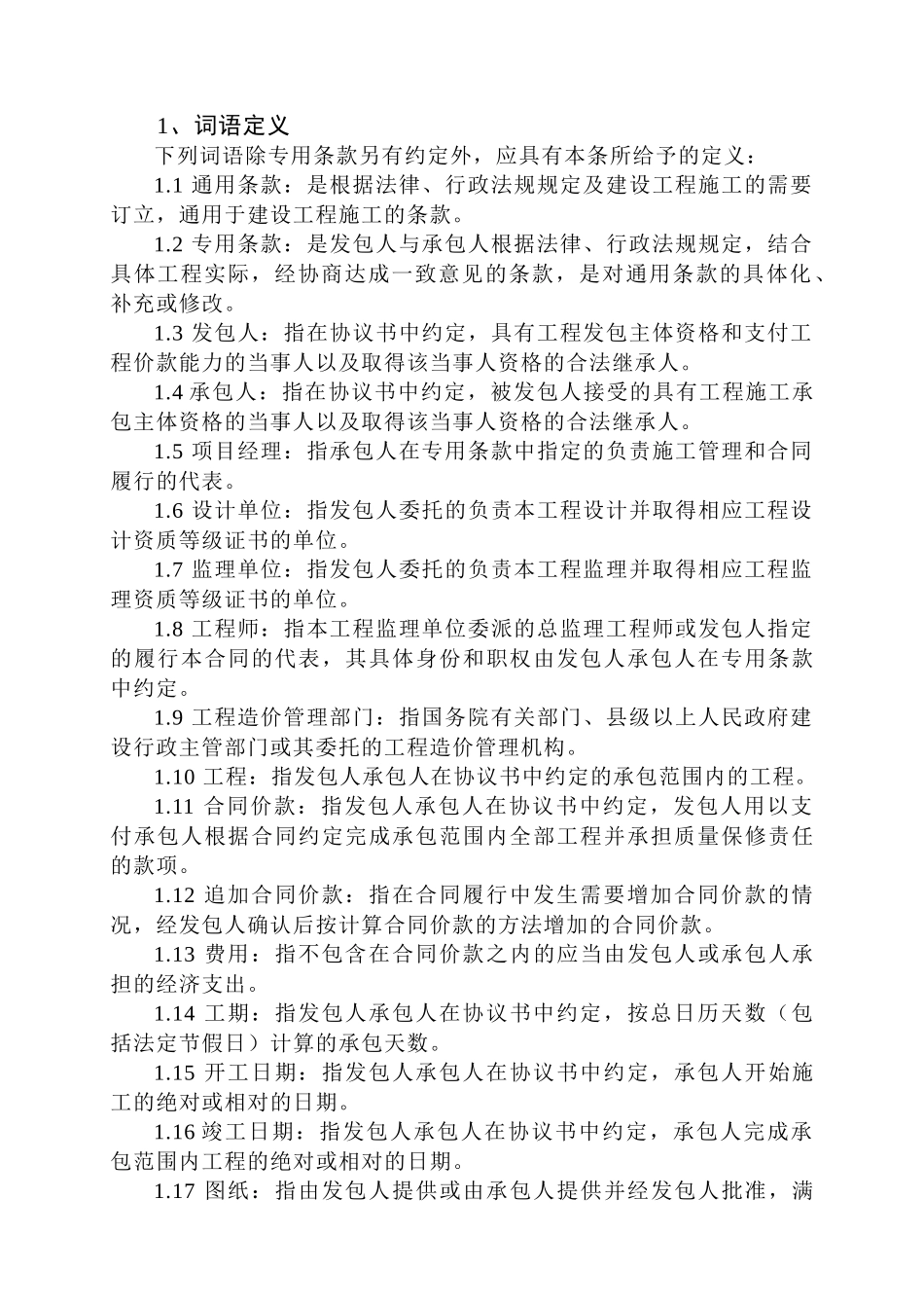 初级中学新校区室外景观工程合同_第3页