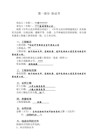 初级中学新校区室外景观工程合同