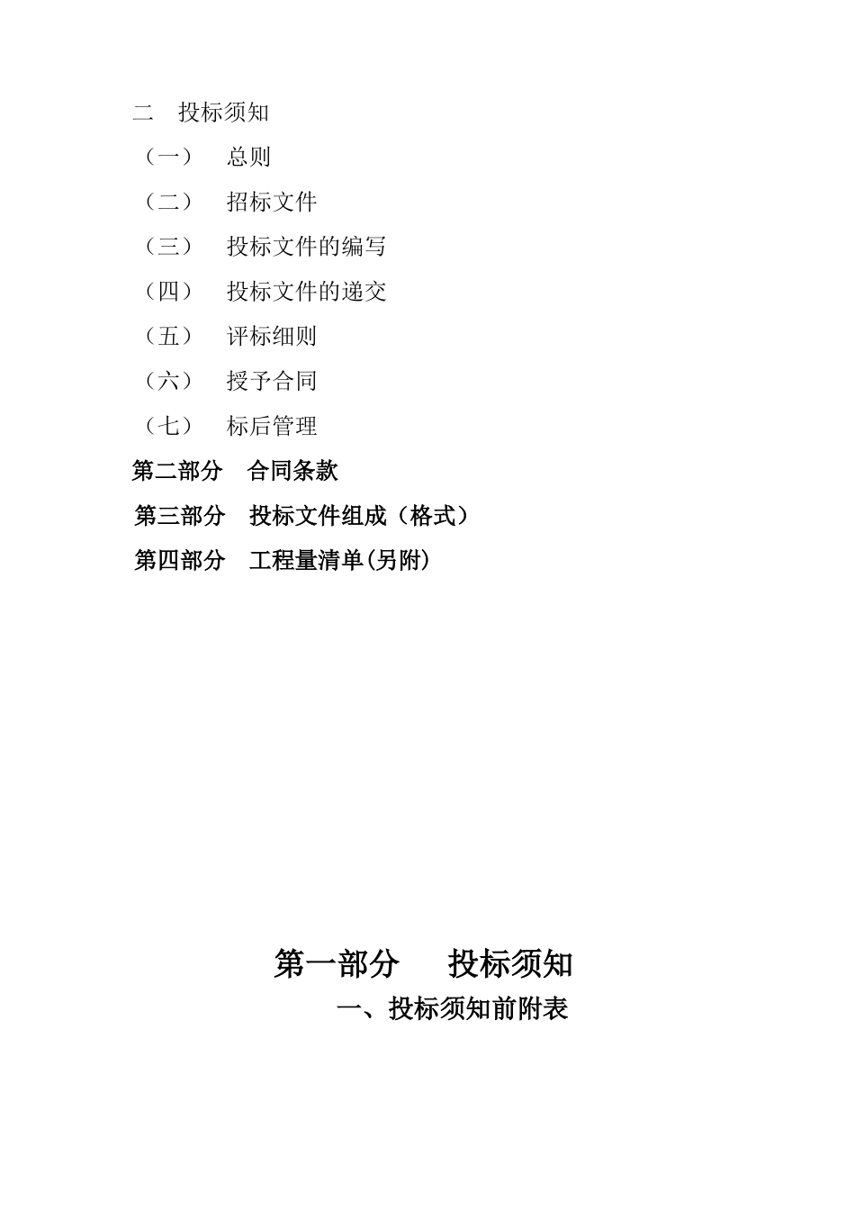 初级中学食堂工程施工招标文件_第2页