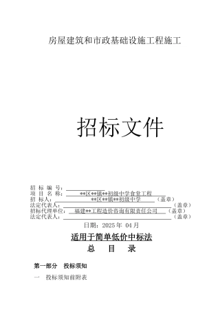 初级中学食堂工程施工招标文件