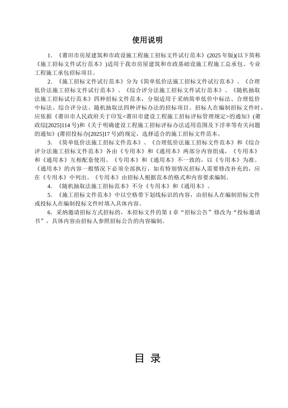 初级中学教学楼工程项目招标文件_第2页