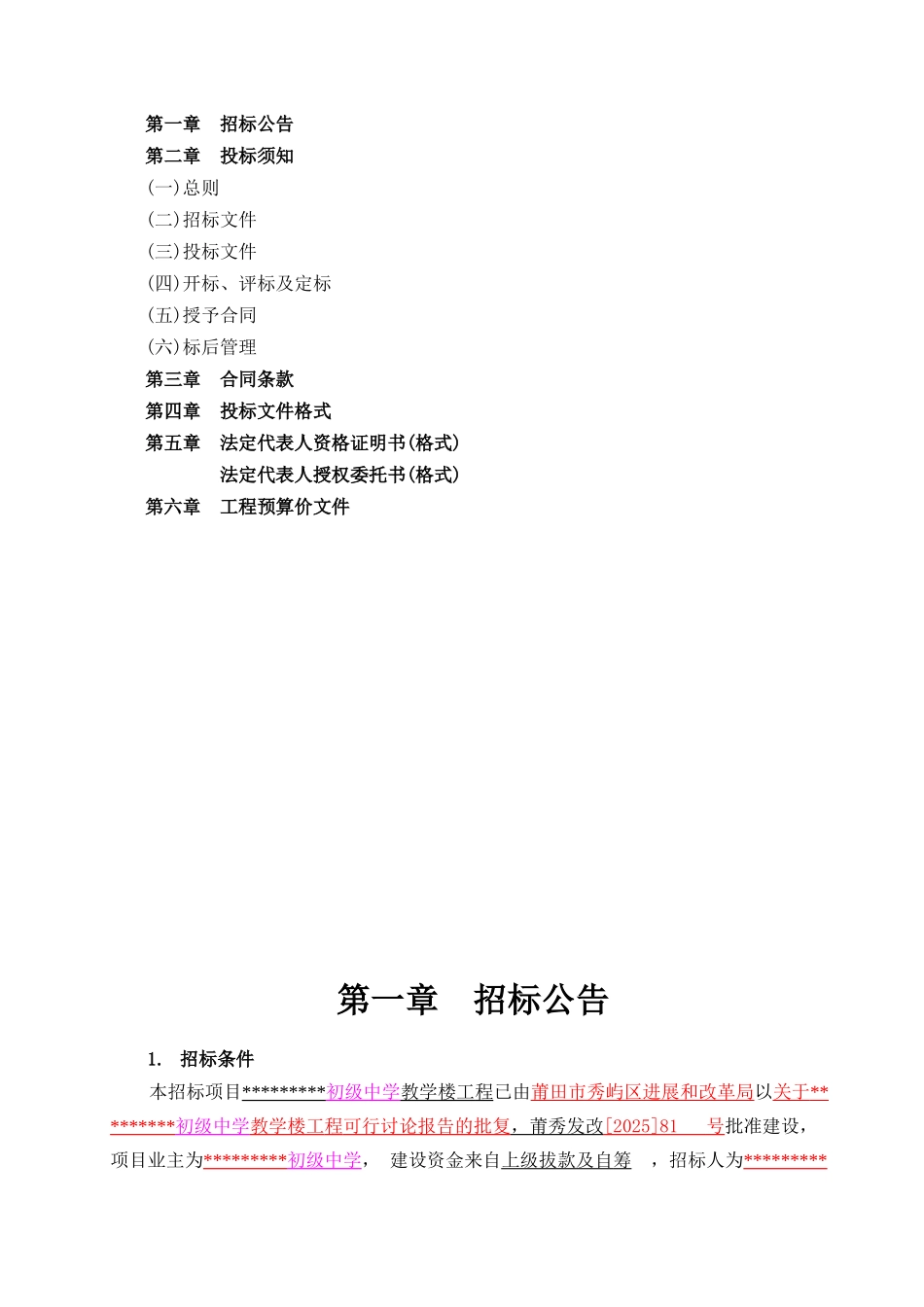 初级中学教学楼工程项目招标文件_第3页