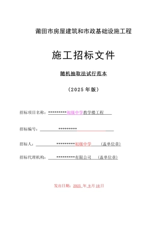 初级中学教学楼工程项目招标文件