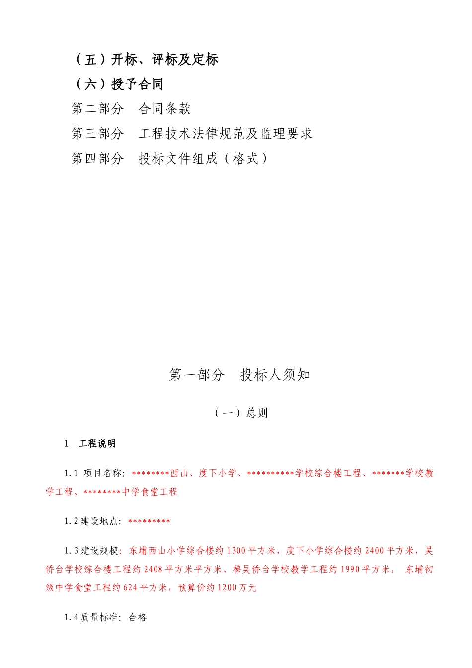 初级中学食堂等工程施工监理招标文件_第2页