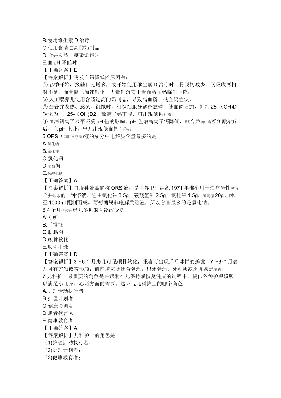 初级护师考试儿科护理练习题及答案解析_第2页