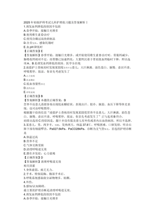 初级护师考试儿科护理练习题及答案解析