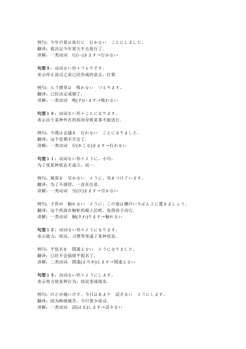 初级日语学习之动词ない形_第3页