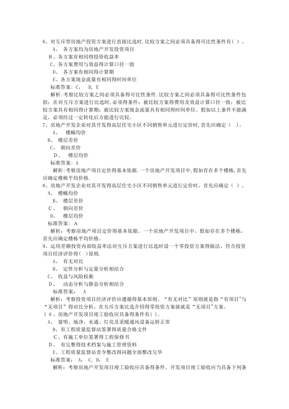 初级经济师经济基础备考：激励包过题库_第2页