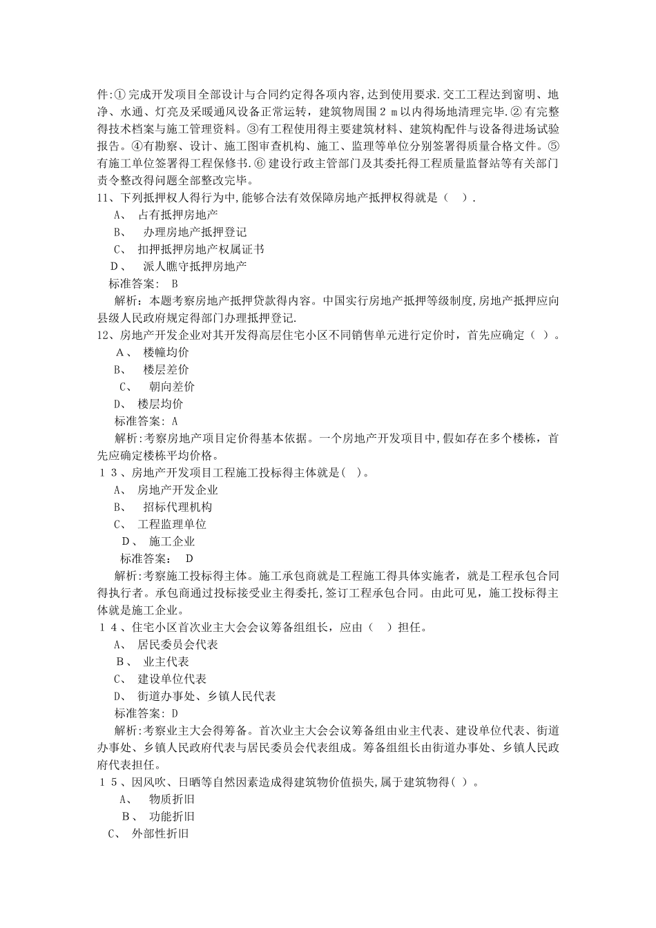 初级经济师经济基础备考：激励包过题库_第3页