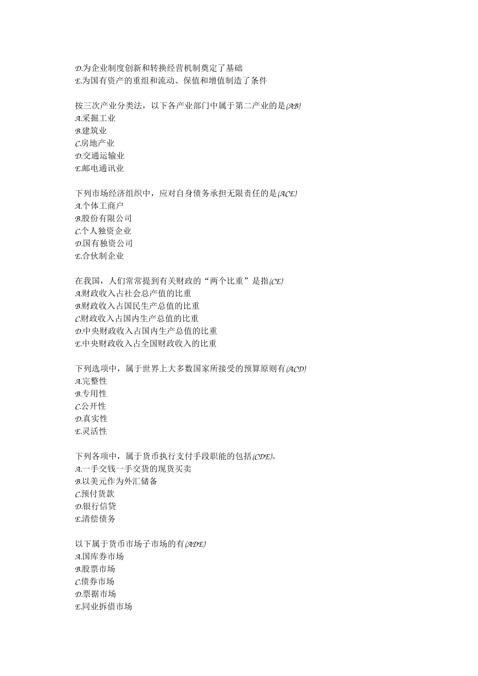 初级经济师考试历年真题精选_第3页