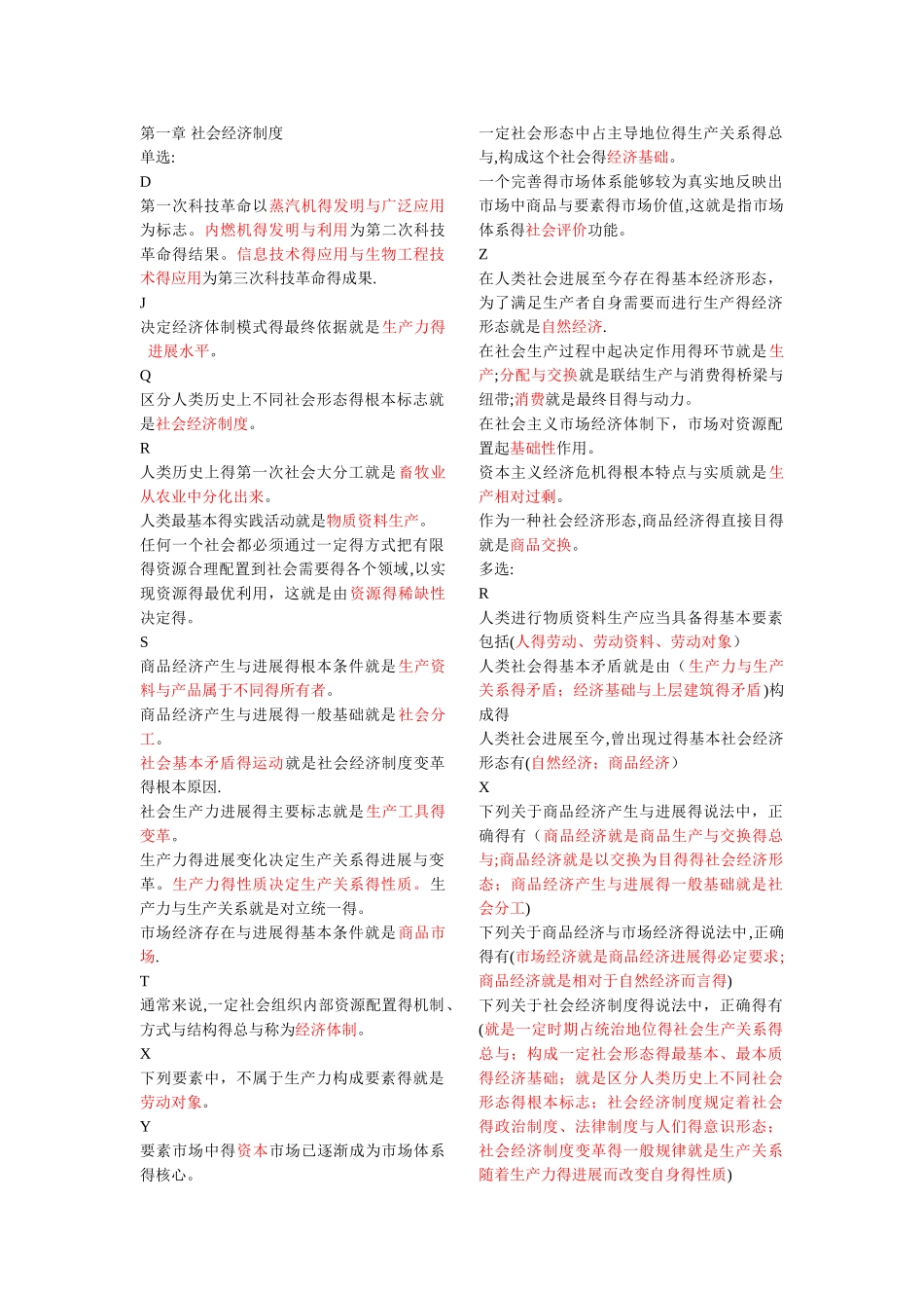 初级经济师练习题库_第1页