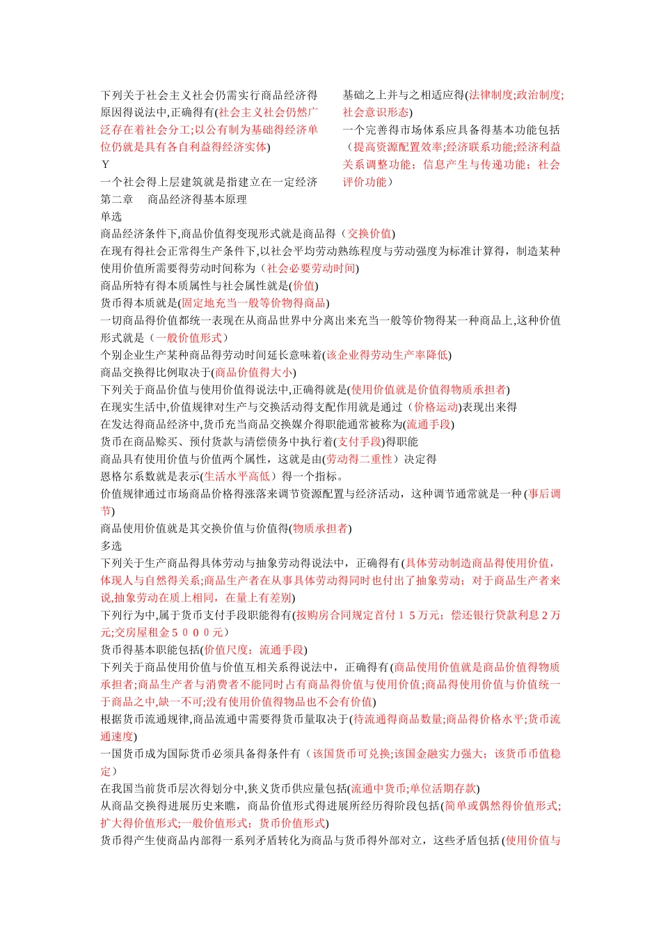 初级经济师练习题库_第2页