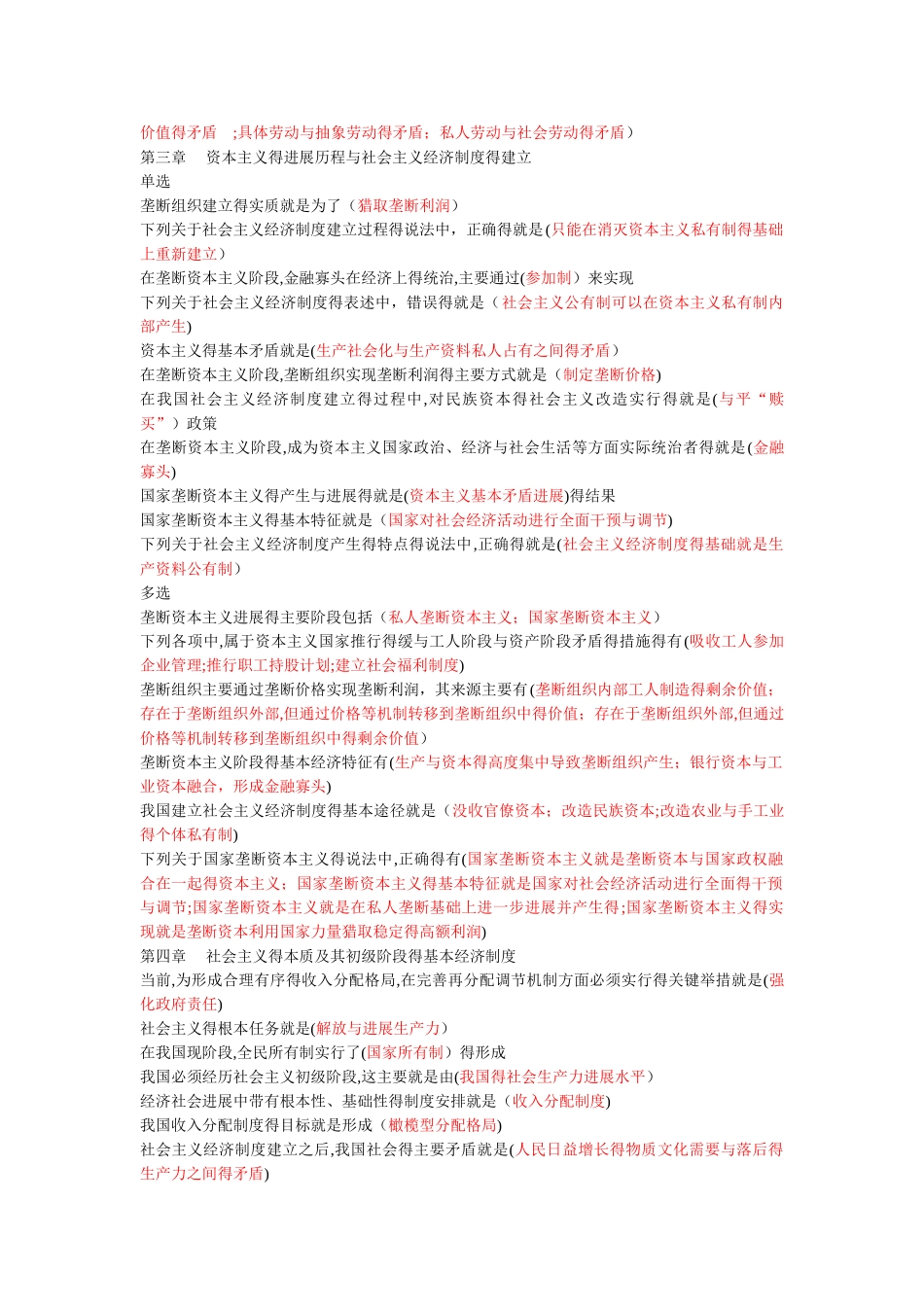 初级经济师练习题库_第3页