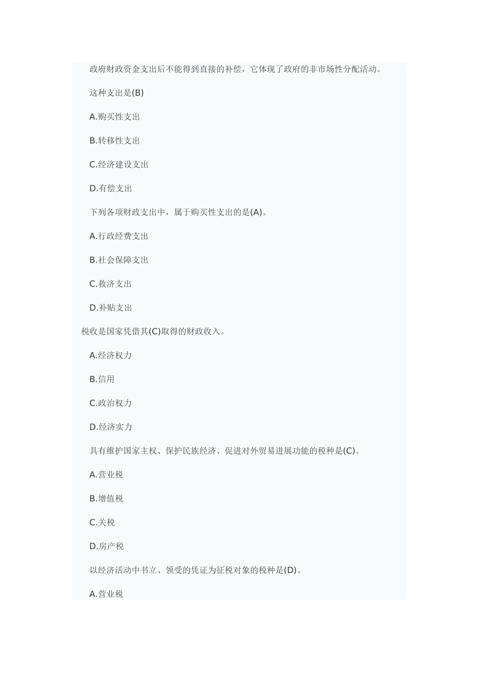 初级经济师考试历年真题精选及答案_第2页