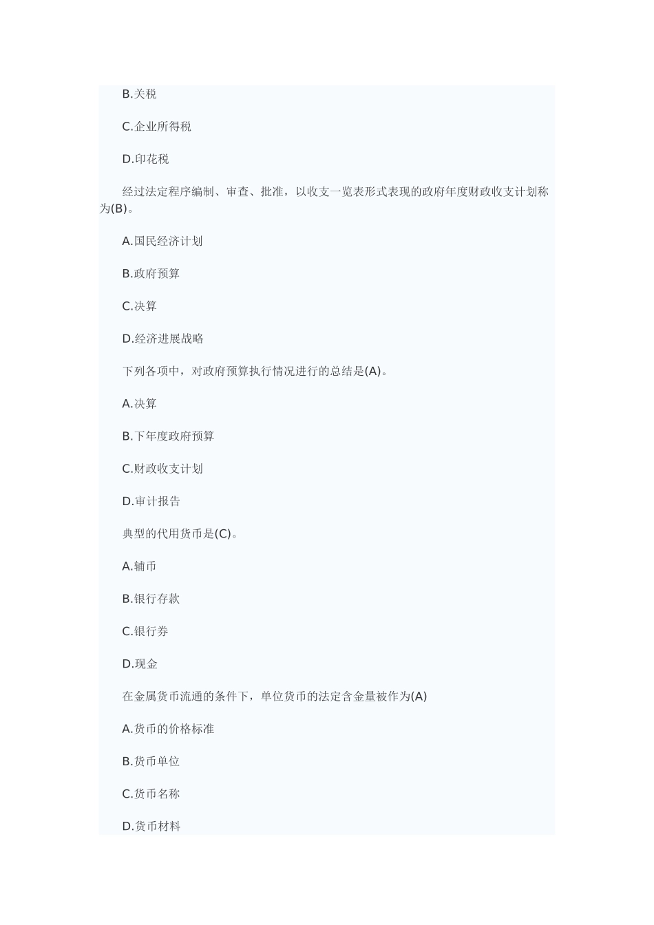 初级经济师考试历年真题精选及答案_第3页