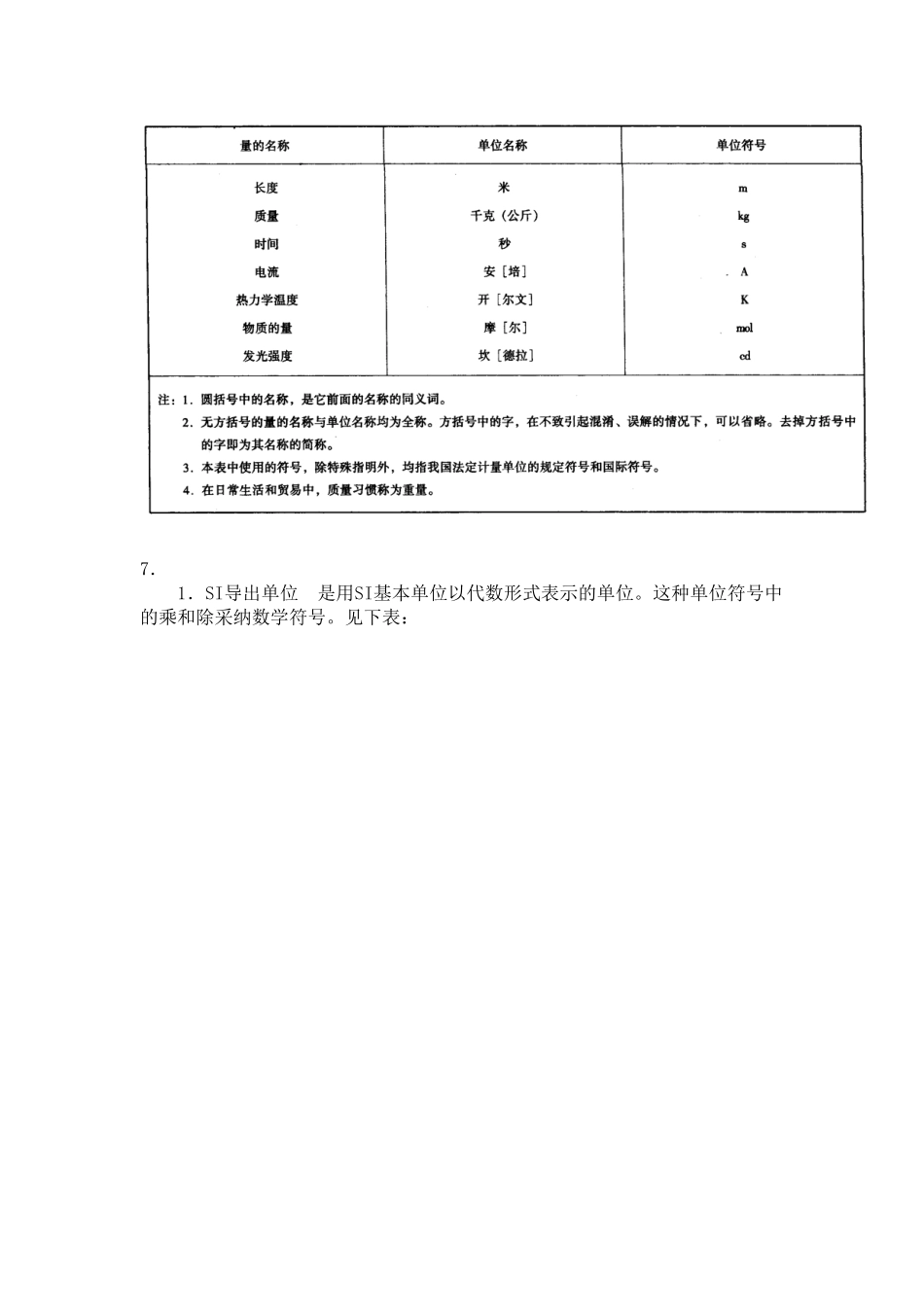 初级质量工程师讲义4计量基础_第3页