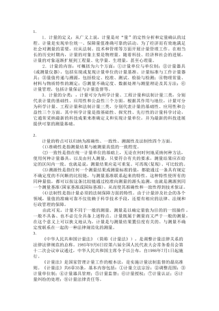 初级质量工程师讲义4计量基础