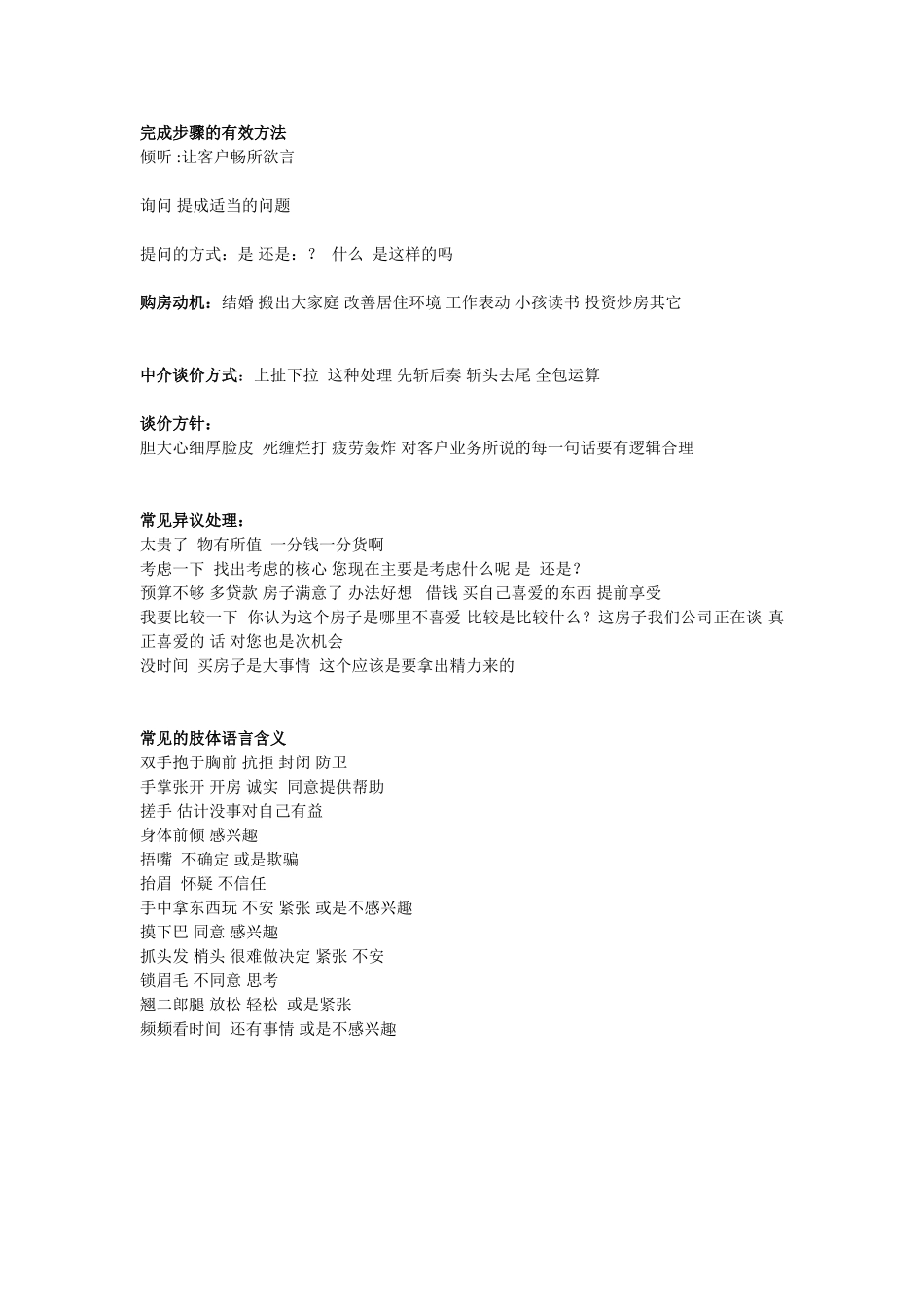 初级置业顾问的细节培训_第2页