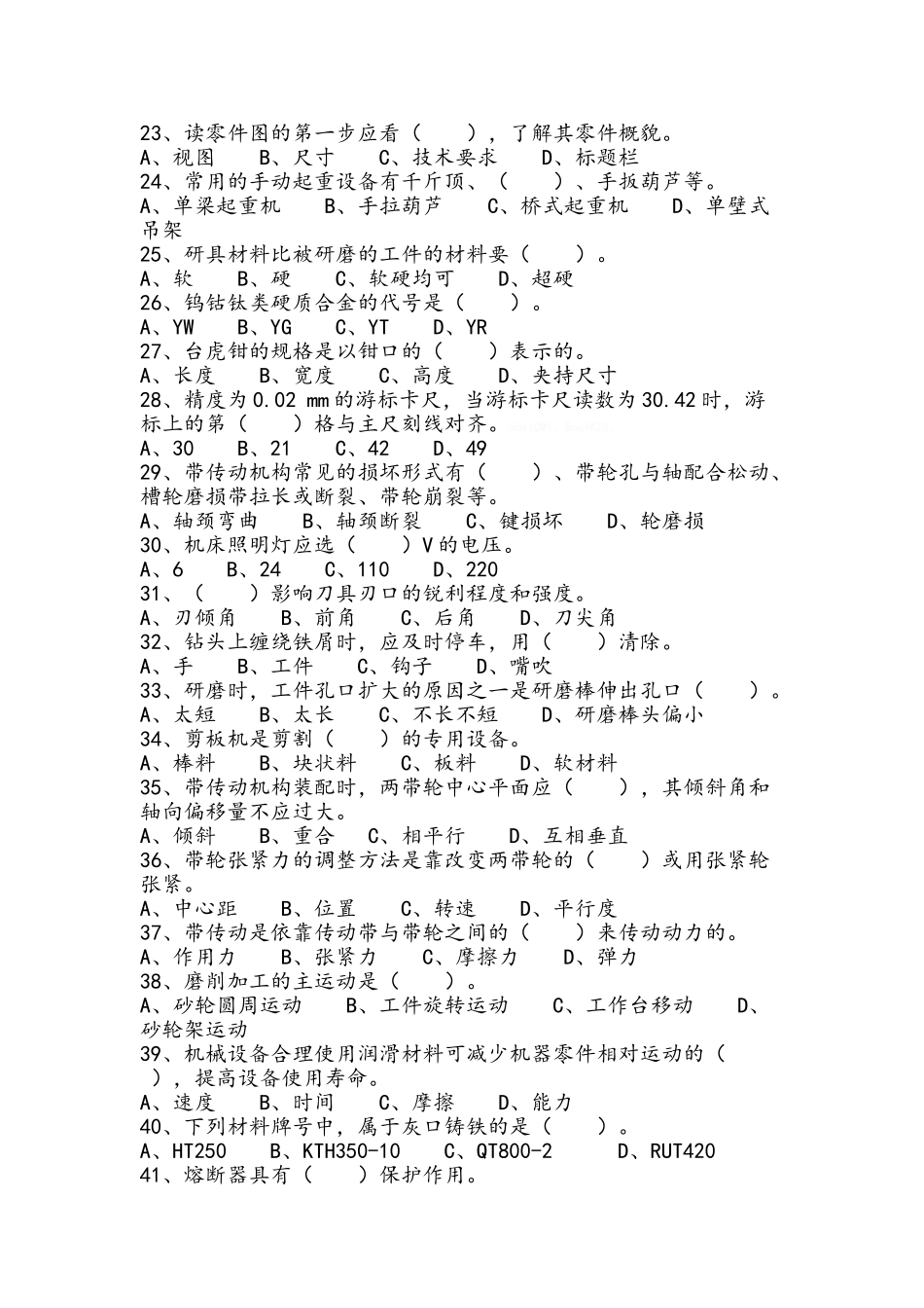 初级钳工考试及答案钳工考试_第2页