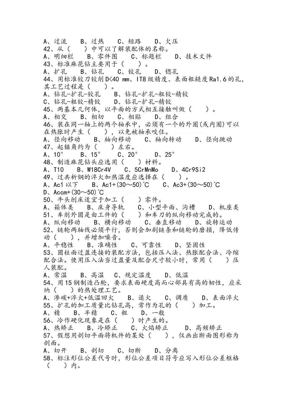 初级钳工考试及答案钳工考试_第3页