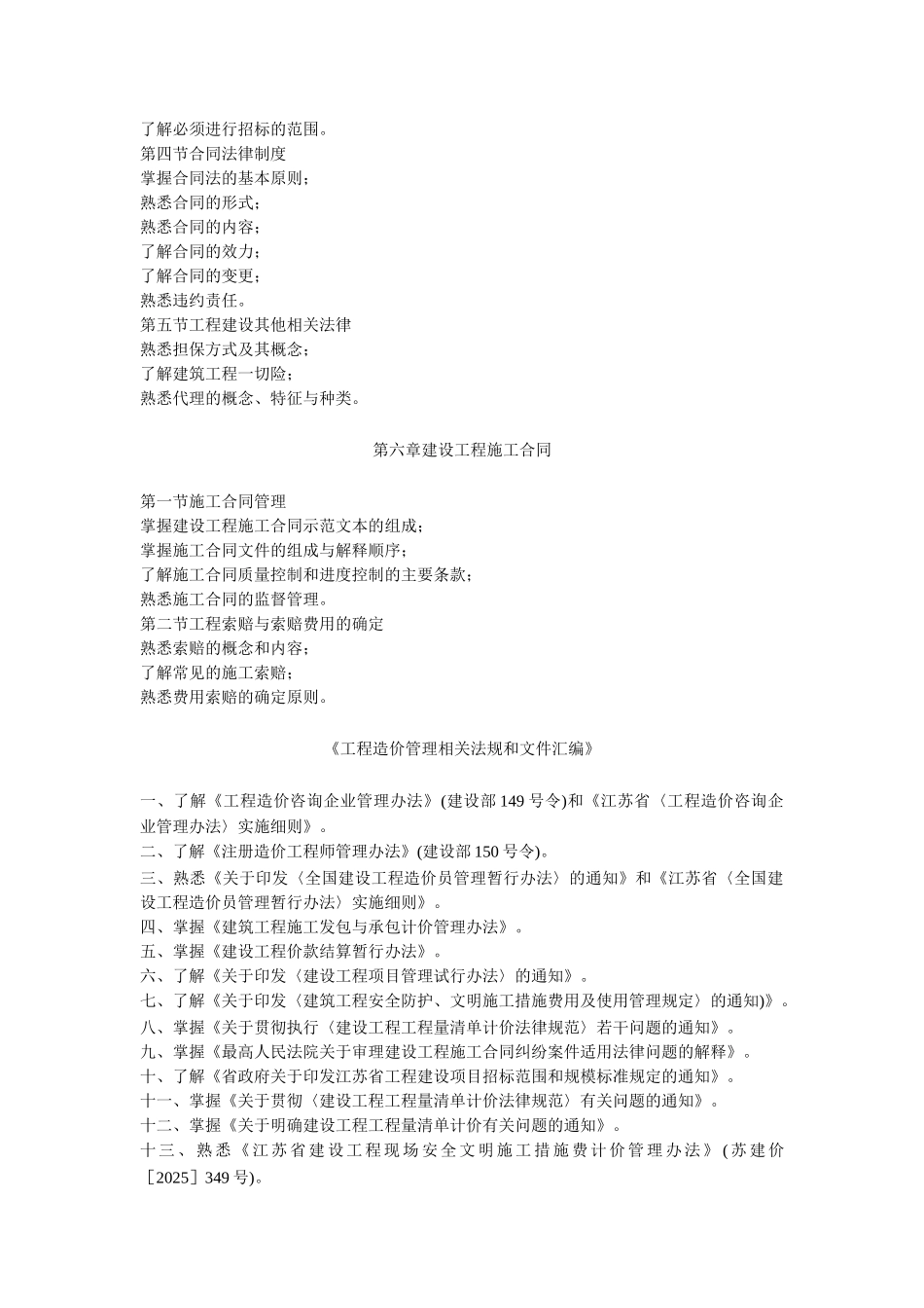 初级造价员考试大纲――理论部分_第3页