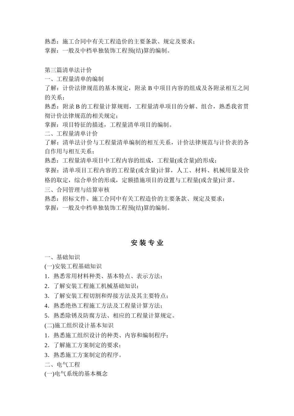 初级造价员考试大纲――专业部分_第3页