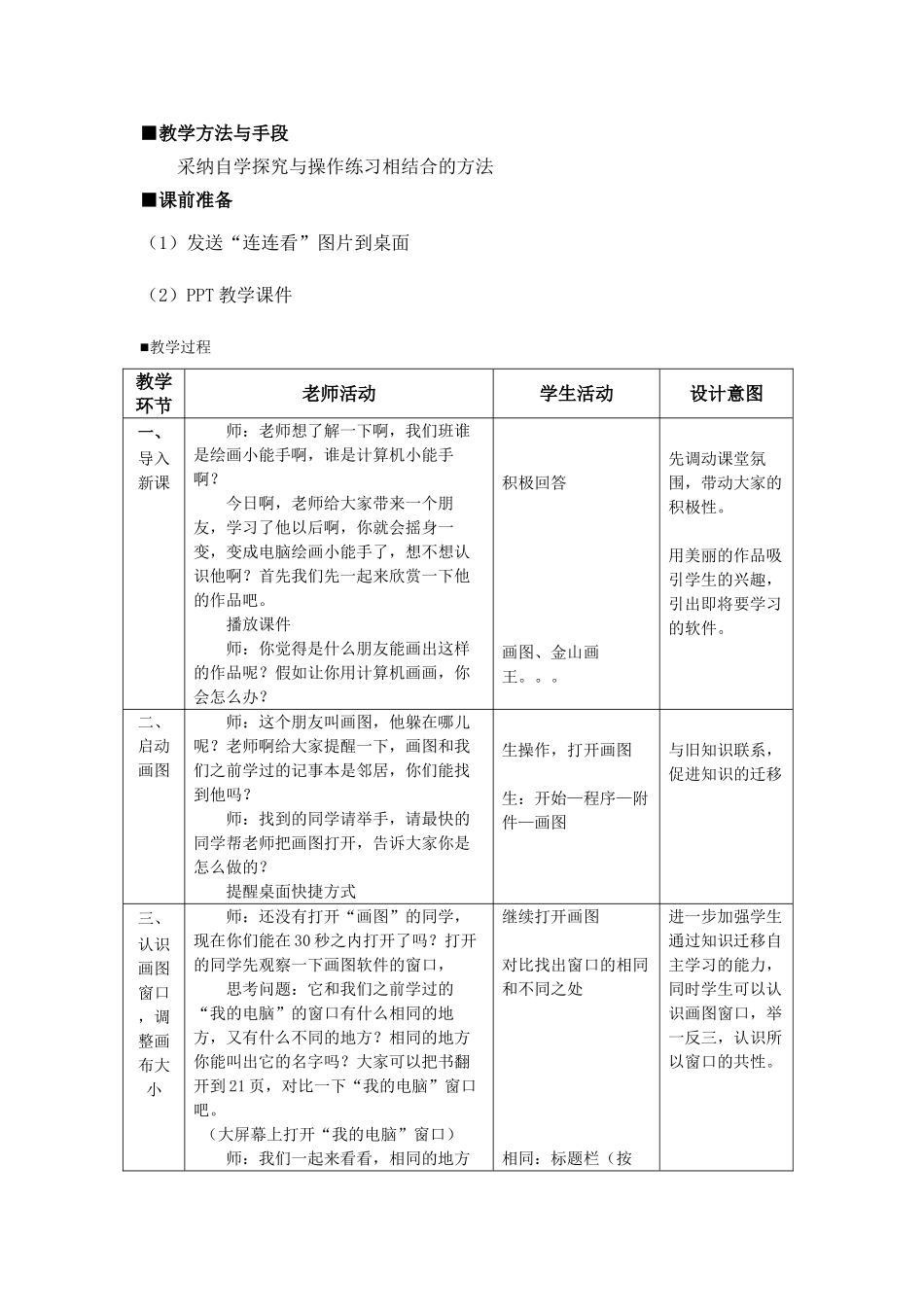 初识画图教学设计_第2页