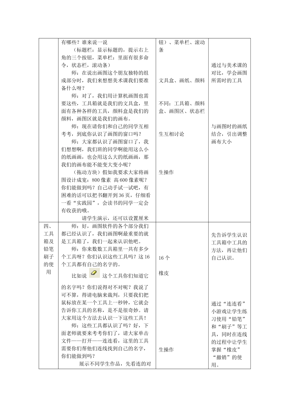 初识画图教学设计_第3页