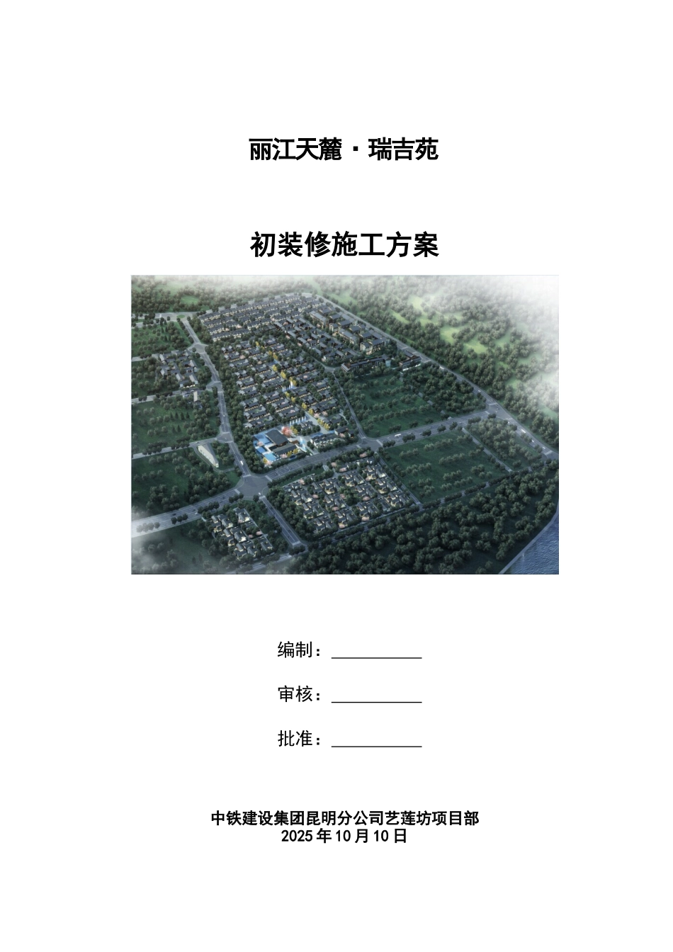 初装修施工方案_第1页