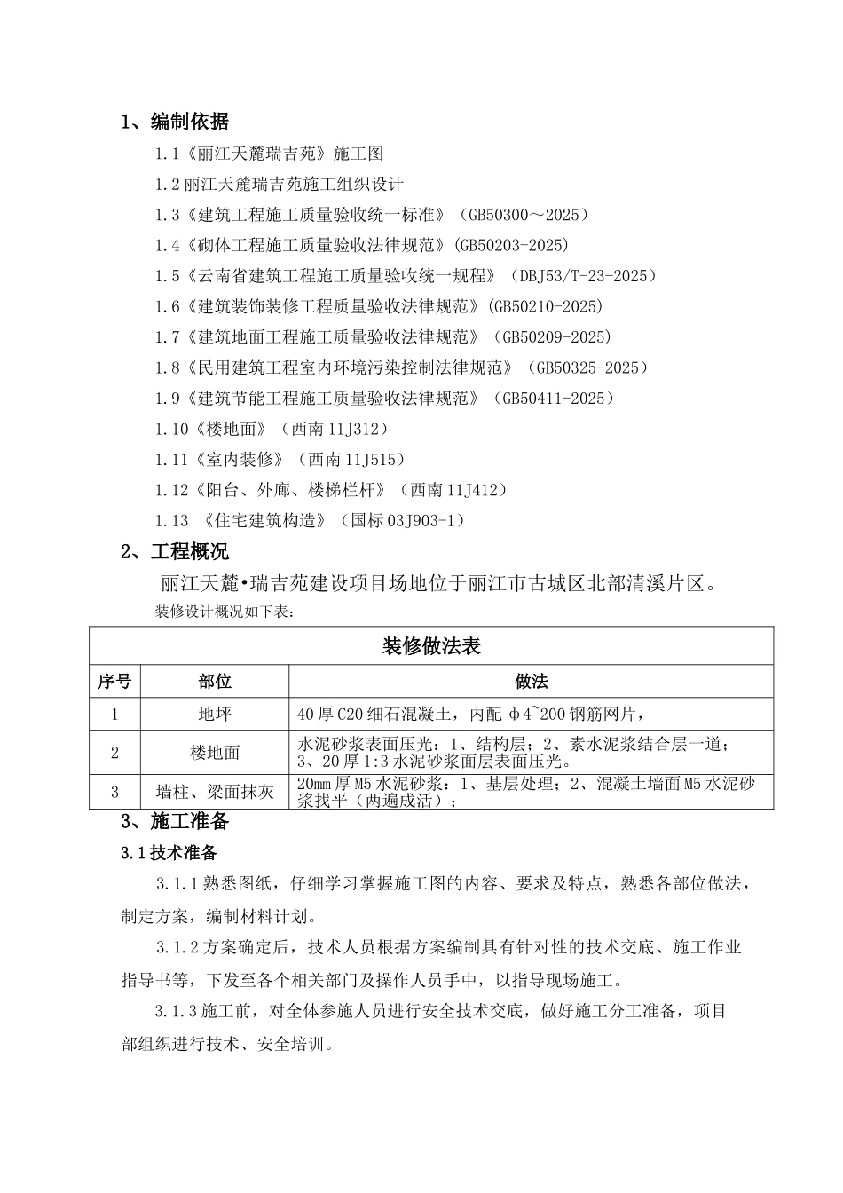 初装修施工方案_第3页