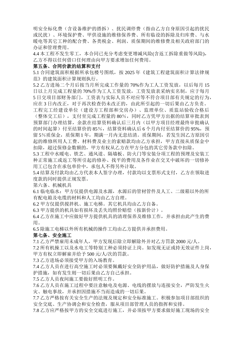 初装修劳务分包合同书_第2页