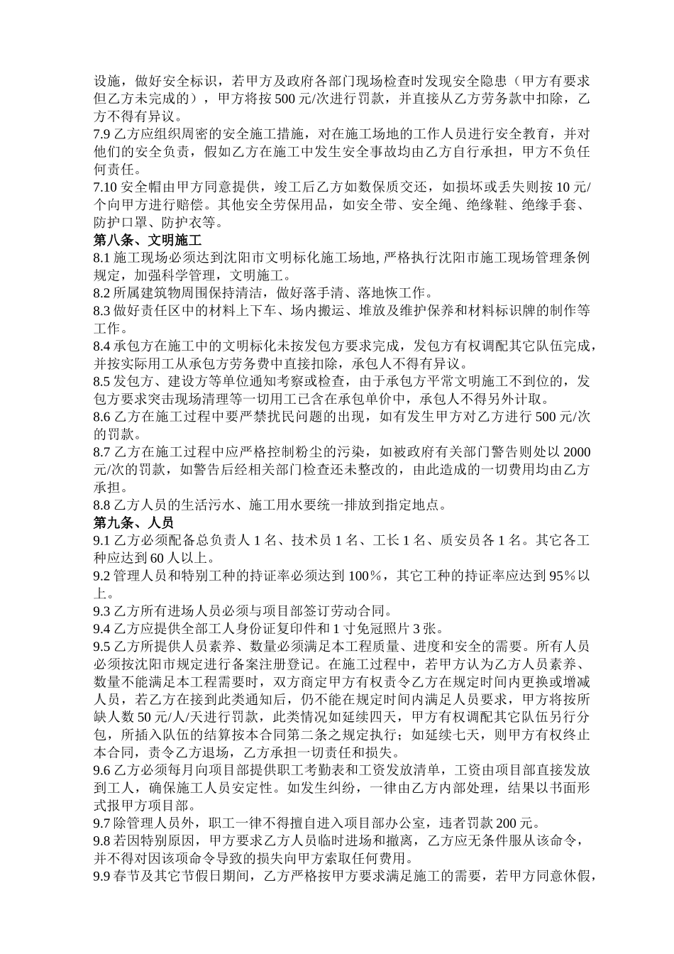 初装修劳务分包合同书_第3页