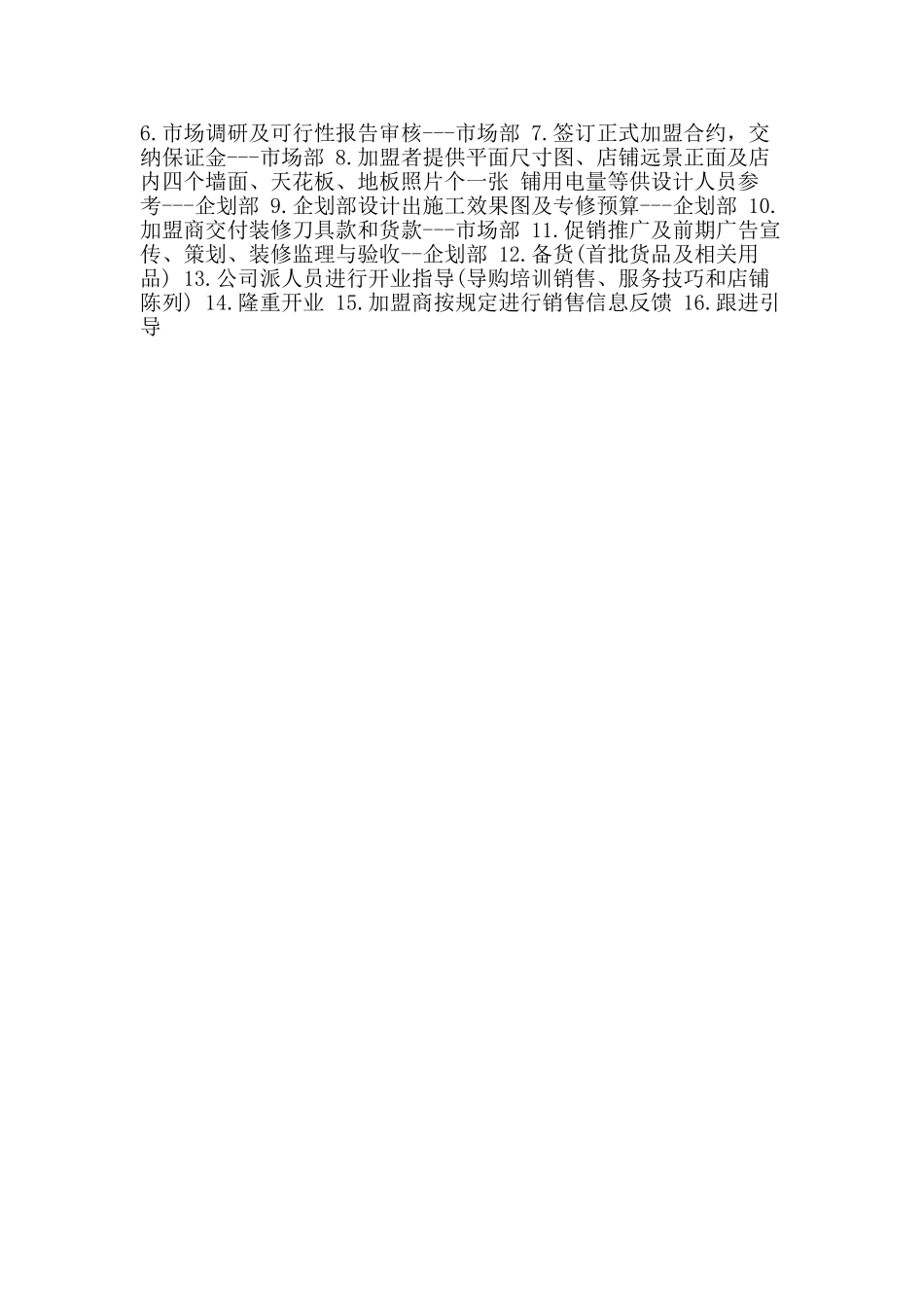 刨冰创业计划书_第2页
