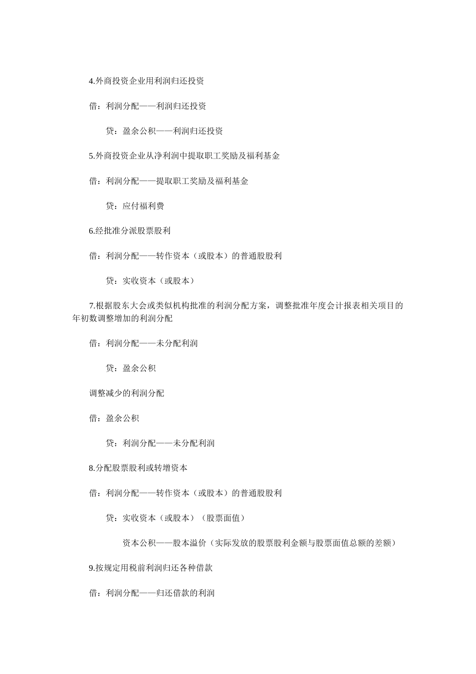 利润和利润分配_第3页